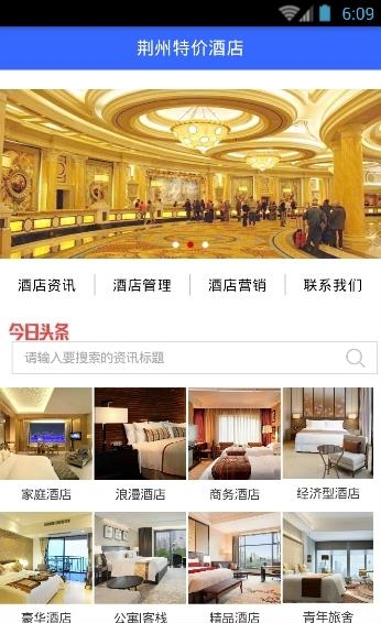 荆州特价酒店  v5.0.0图4