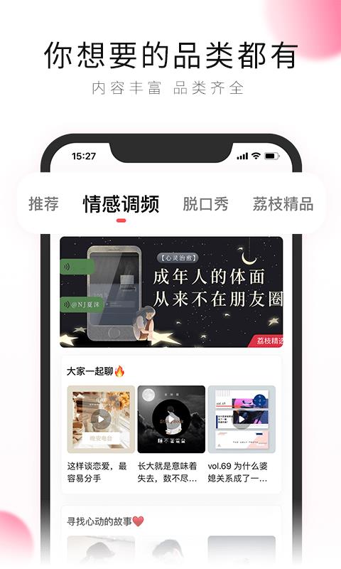 荔枝FM直播  v5.17.5图1