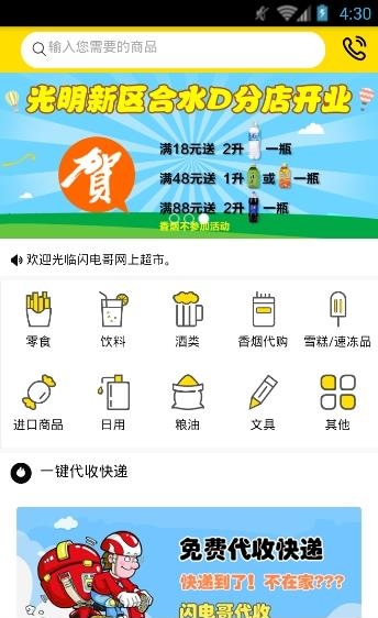 闪电哥  v1.0.2图2