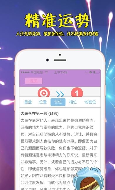 星盘大师  v4.3图1