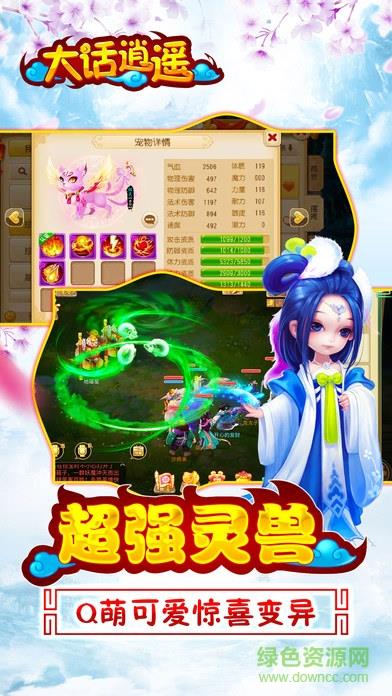 大话逍遥  v0.0.17图3