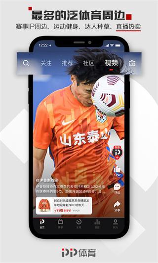 pp体育直播安卓版  v7.5.2图2