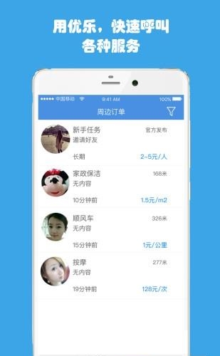 优乐  v1.10图4