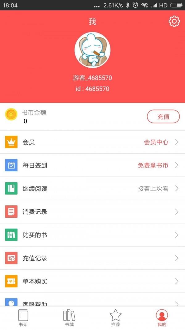 启听小说  v3.4.1图4