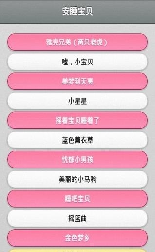 安睡宝贝  v1.0图2