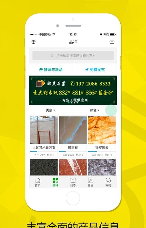 石材助手  v4.1.0图1