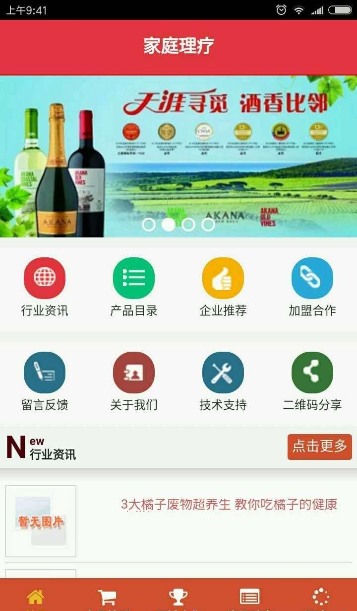 家庭理疗  v1.0图3