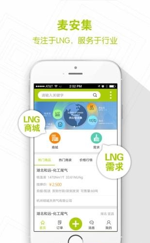 麦安集  v2.0.9图1