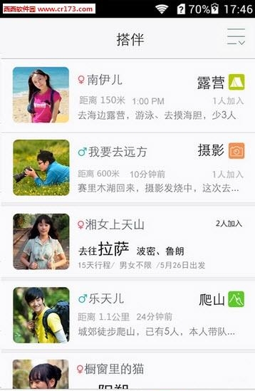 旅行搭伴  v4.6.2图1