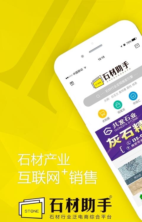 石材助手  v4.1.0图3