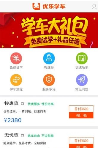 优乐学车  v0.0.6图1