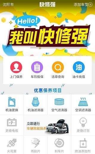 快修强  v2.0.0图3