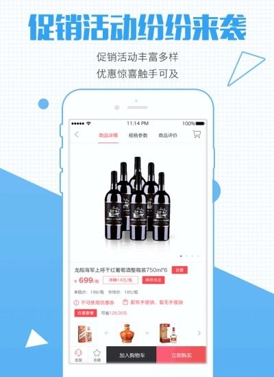 酒仙团  v3.5.3图2