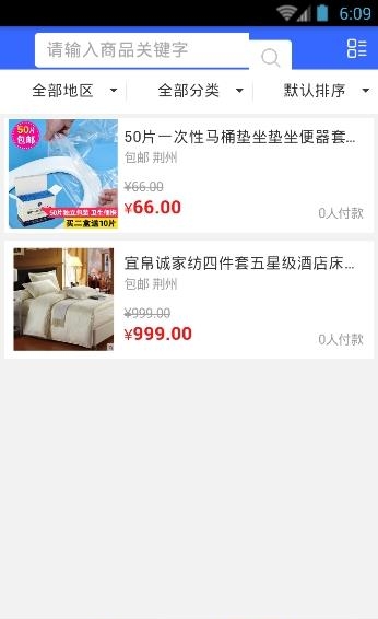 荆州特价酒店  v5.0.0图3