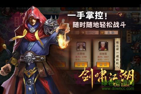 剑啸江湖  v1.0.1图3