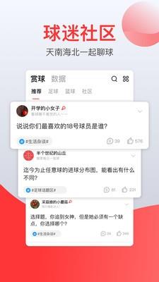 赏球  v1.1.1图2