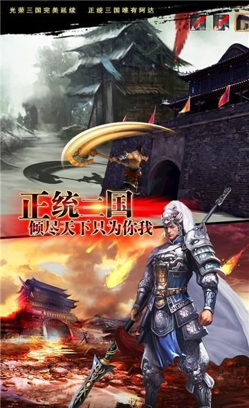 阿达三国志  v2.1.0图2