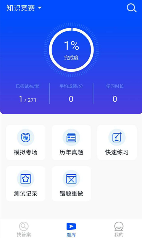 普法考试答案  v3.6.0图3