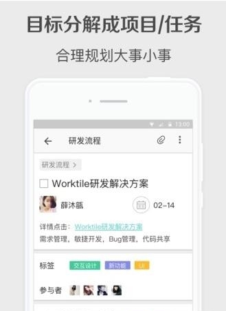 Worktile企业版