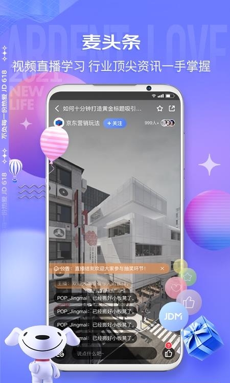 京麦工作台  v5.31.1图2