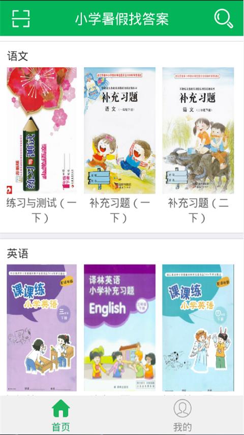 小学作业宝  v7.3.17图5