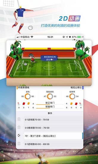 逛球街体育直播  v1.0.0图3