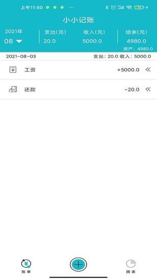 小小记账  v1.0.2图2