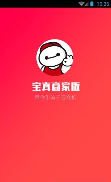 宝真商家  v1.0.0图2