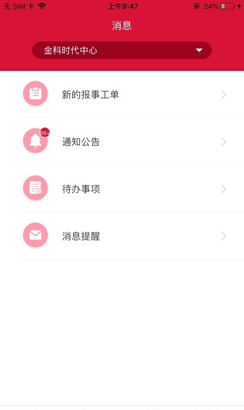 大管家巡航系统  v4.0.17图3