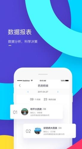 医生经纪人  v3.3.2图2