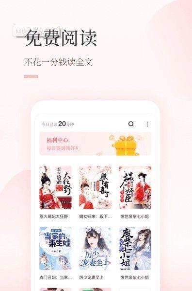 仙读小说  v1.0图3