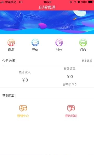 巴沃商家  v1.0.70图3