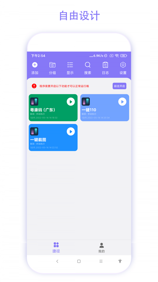 实用捷径助手  v4.0.5图3