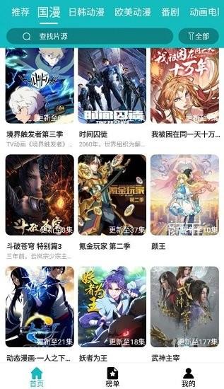 青蛙动漫最新版  v3.6.6图3