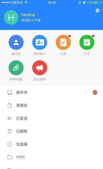 新浪企邮  v1.2.4图4