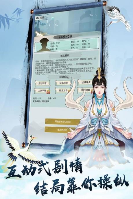 无极仙途九游版  v1.3.9图2