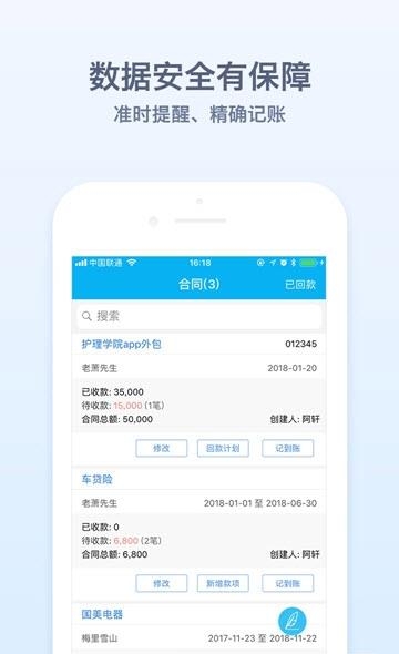 记合同  v2.1.7.1227图1