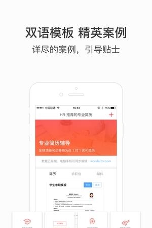 超级简历  v1.0.1图1