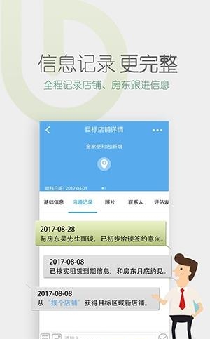 店驰  v3.5.0图1