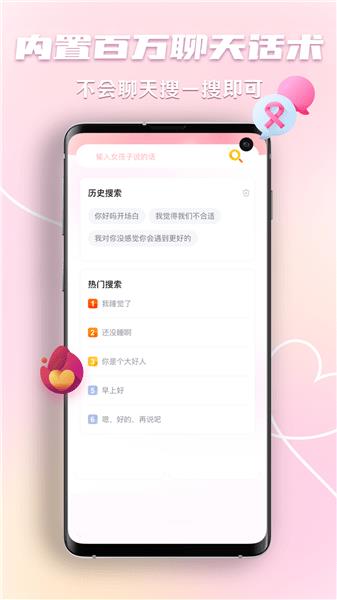 恋爱回复神器  v1.0.1图1