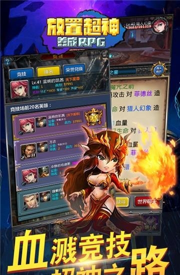 放置超神满V版  v1.0.0图4