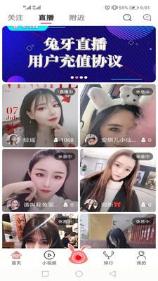 寓兔直播  v1.6.7图1