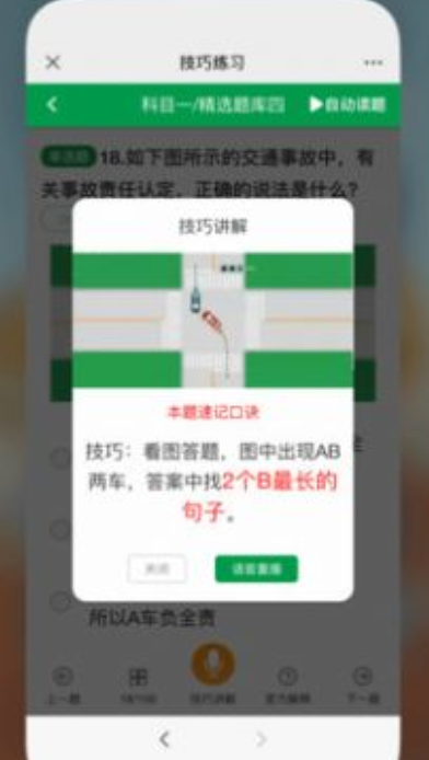 星宇驾考  v2.0.5图1