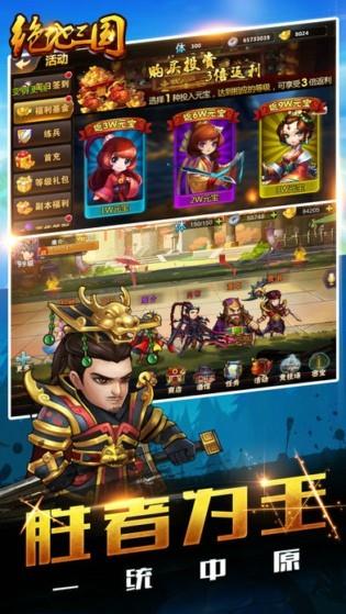 绝地三国  v2.7.10图2