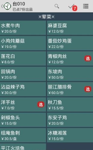 云食点餐收银系统  v4.7图1