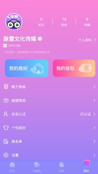 脉雷语音交友  v1.2.1图1