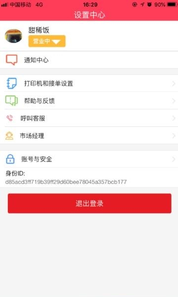 巴沃商家  v1.0.70图2