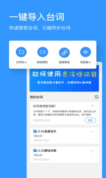 悬浮提词器  v1.0图4