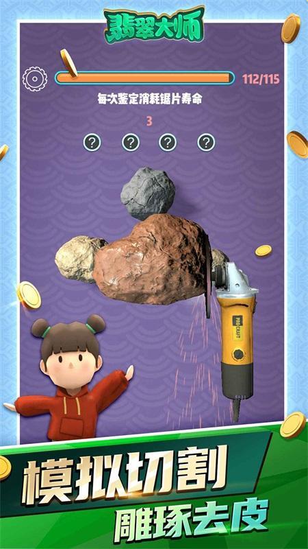 翡翠大師  v0.2.0圖1