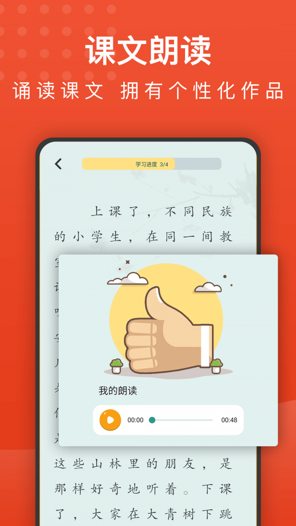 小学语文名师辅导  v2.26图3